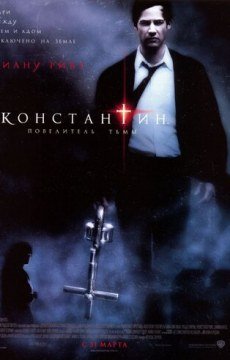 Константин: Повелитель тьмы