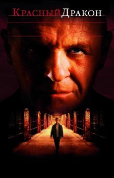 Красный Дракон