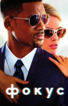 Фокус