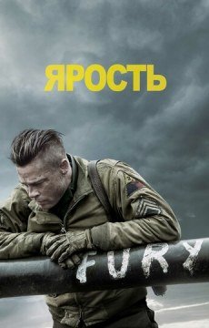 Ярость