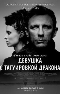 Девушка с татуировкой дракона