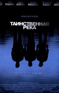 Таинственная река