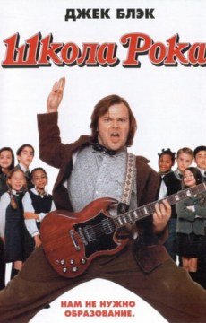 Школа рока