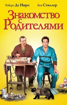Знакомство с родителями