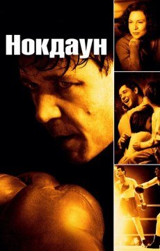 Нокдаун