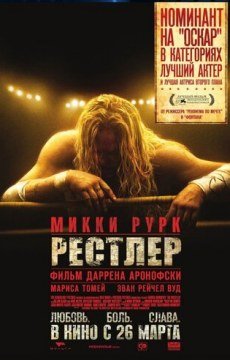 Рестлер