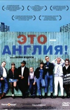 Это — Англия