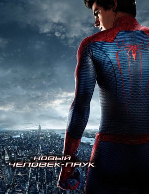 Новый Человек-паук