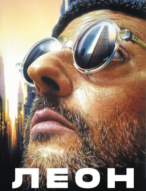 Леон