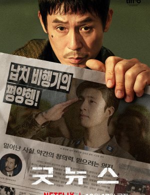 Хорошие новости